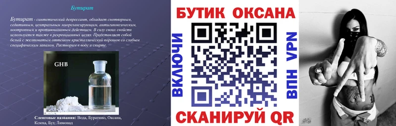 Бутират бутик  хочу наркоту  Выборг 
