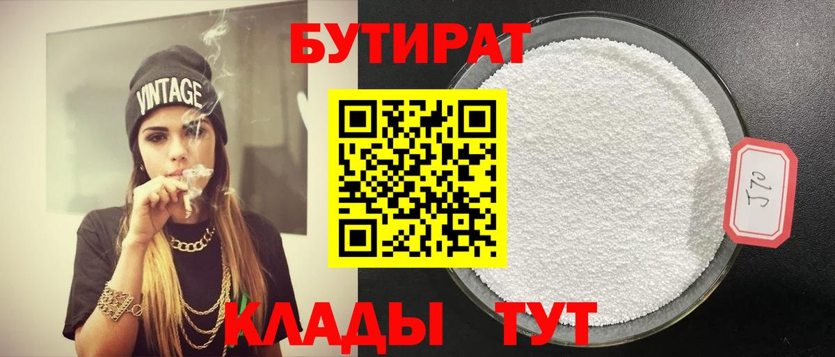 Бутират Butirat Выборг