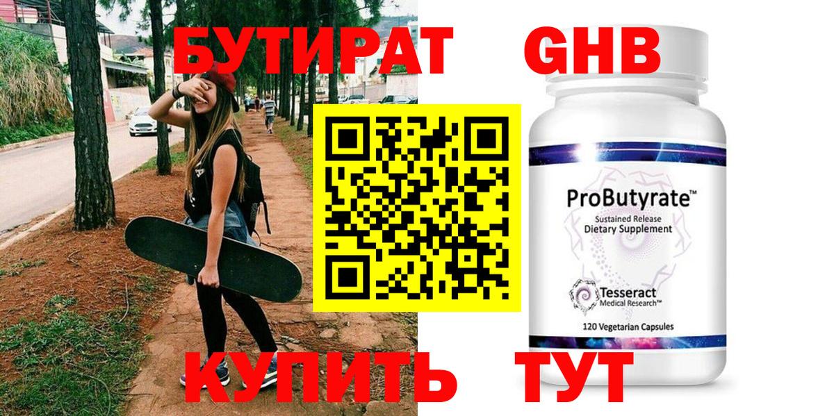 БУТИРАТ Butirat  Выборг 